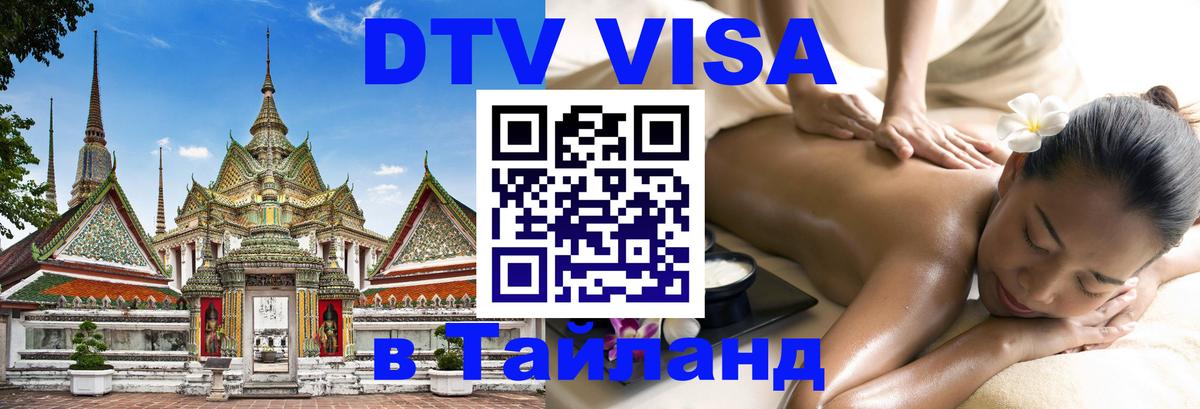 Visa в Таиланд Visa в Таиланд